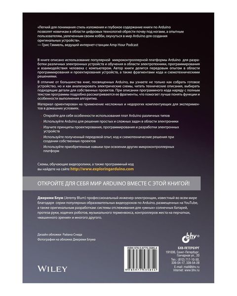 Книга «Вивчаємо Arduino (1-е видання)» ISBN-978-5-9775-3585-4 фото