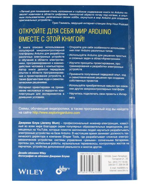 Книга «Вивчаємо Arduino (2-е видання)» ISBN-978-5-9775-6735-0 фото