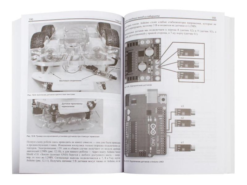 Книга «Мобільні роботи на базі Arduino (2-е видання)» ISBN-978-5-9775-3861-9 фото