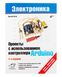 Книга «Проекты с использованием контроллера Arduino (4-е издание)» ISBN-978-5-9775-6711-4 фото 1