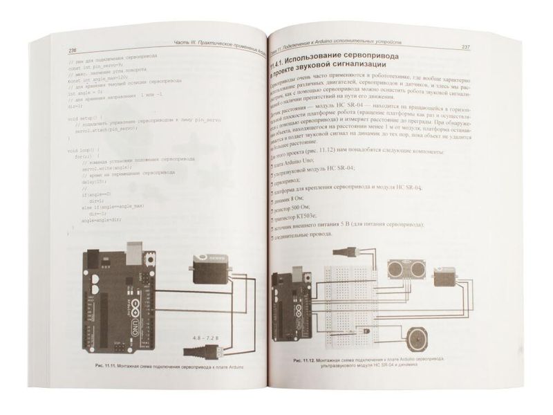 Книга «Проекти з використанням контролера Arduino (4-е видання)» ISBN-978-5-9775-6711-4 фото