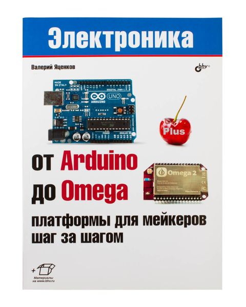 Книга «Від Arduino до Omega: платформи для мейкерів крок за кроком» ISBN-978-5-9775-3863-3 фото