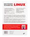 Книга «Внутрішня будова Linux (2-е видання)» ISBN-978-5-9775-6630-8 фото 2