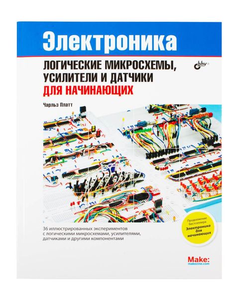 Книга «Електроніка для початківців: логічні мікросхеми, підсилювачі та датчики» ISBN-978-5-9775-3596-0 фото