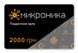 Подарункова карта 2000 грн MIK-GC003 фото 1