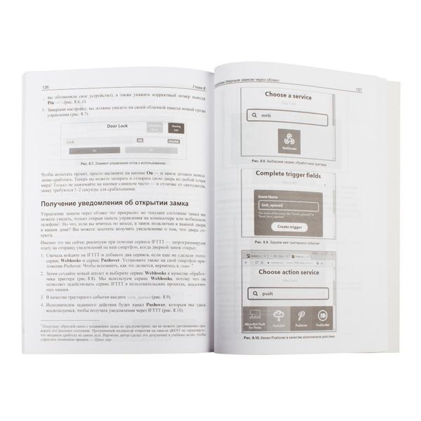 Книга «Інтернет речей з ESP8266 (2-е видання)» ISBN-978-5-9775-4104-6 фото